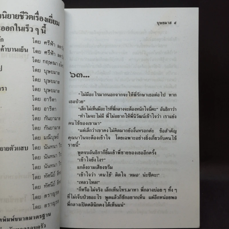 ขอเพียงรัก 2 เล่มจบ - บุษยมาส รูปที่ 11
