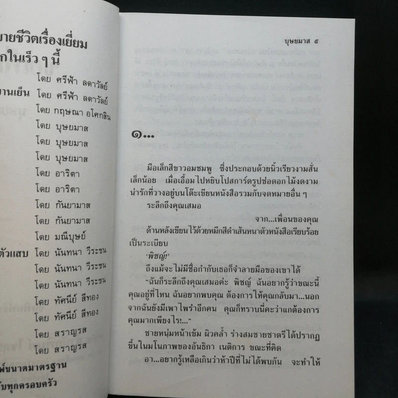 ขอเพียงรัก 2 เล่มจบ - บุษยมาส รูปที่ 9