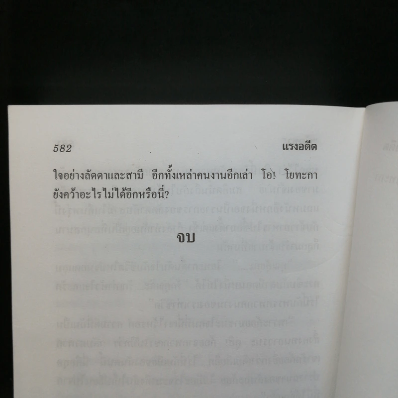 แรงอดีต 2 เล่มจบ - พัดชา รูปที่ 11
