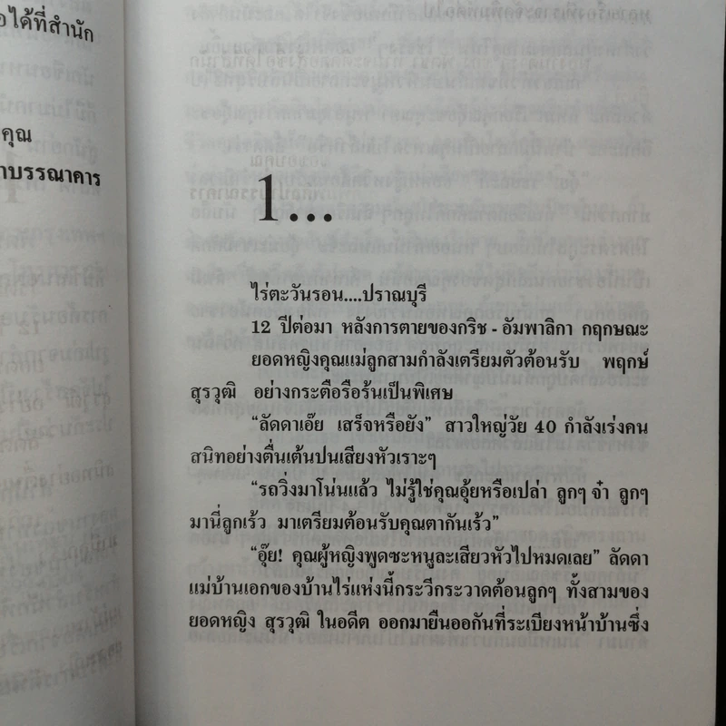 แรงอดีต 2 เล่มจบ - พัดชา รูปที่ 9