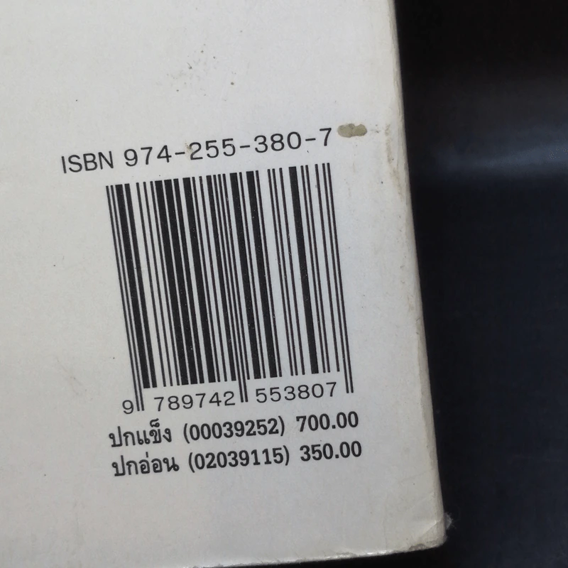 แรงอดีต 2 เล่มจบ - พัดชา รูปที่ 12