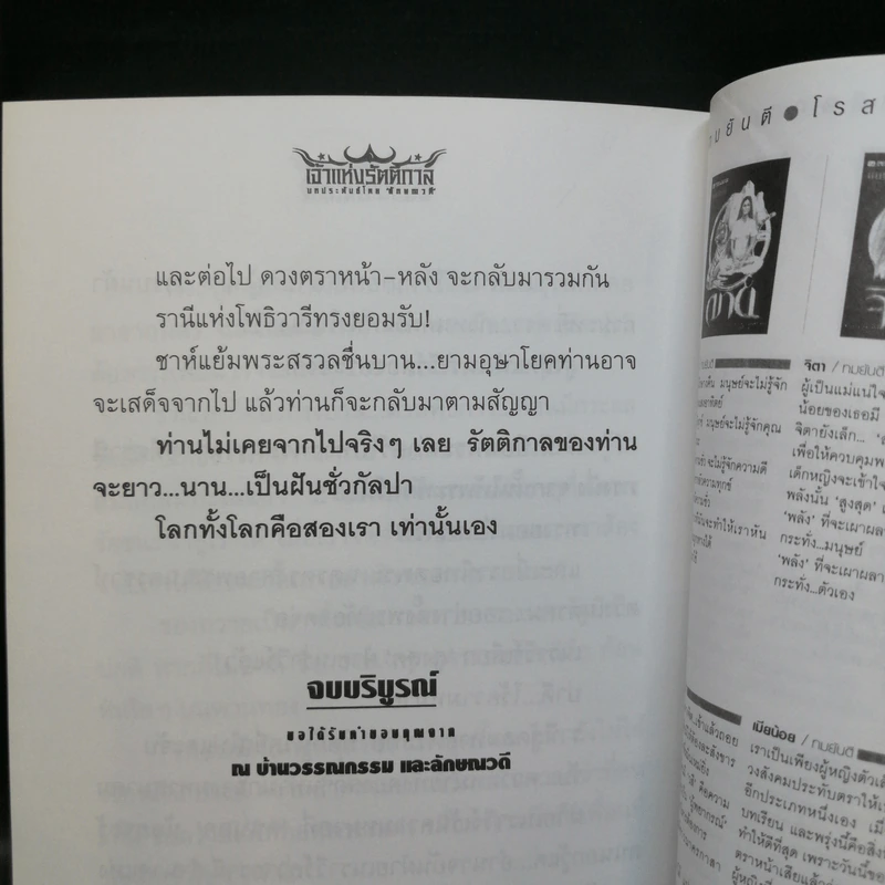 เจ้าแห่งรัตติกาล 2 เล่มจบ - ลักษณวดี รูปที่ 11