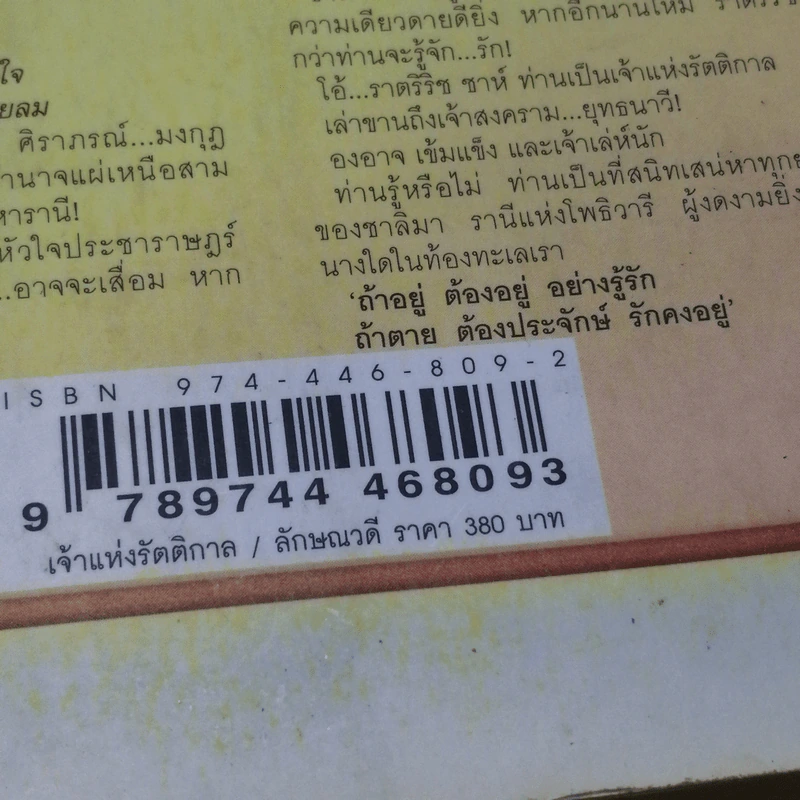 เจ้าแห่งรัตติกาล 2 เล่มจบ - ลักษณวดี รูปที่ 12