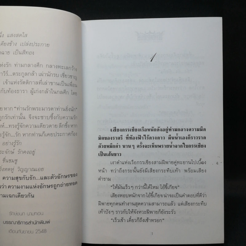 เจ้าแห่งรัตติกาล 2 เล่มจบ - ลักษณวดี รูปที่ 9
