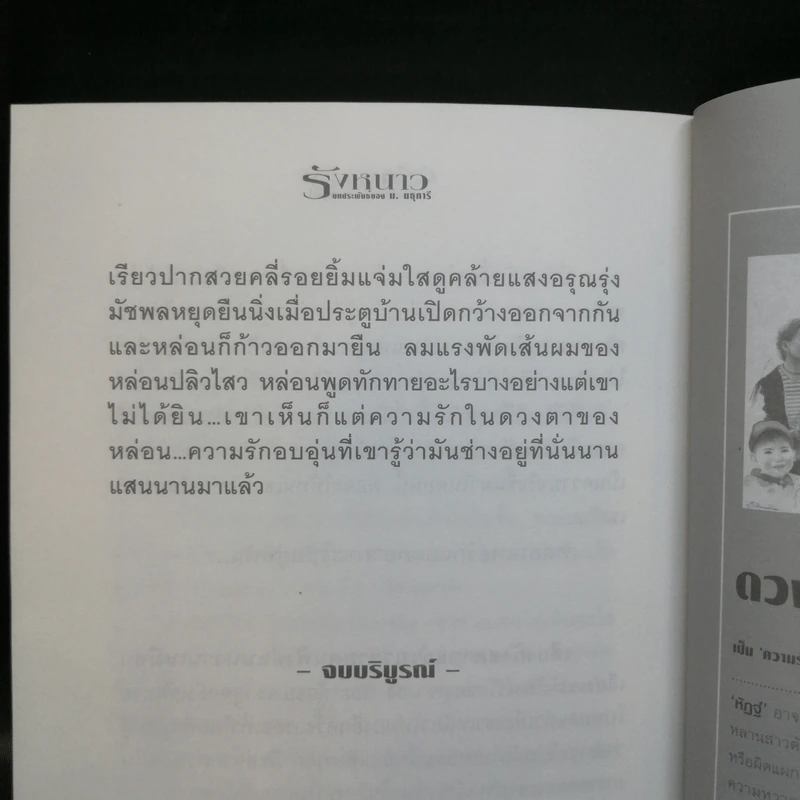 รังหนาว 2 เล่มจบ - ม.มธุการี รูปที่ 11