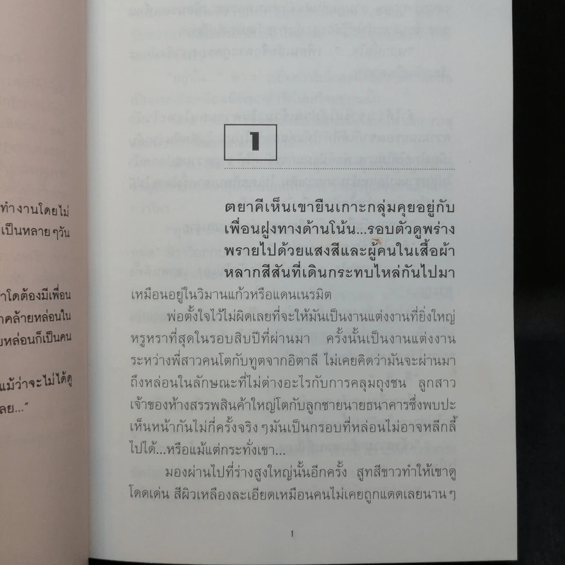 รังหนาว 2 เล่มจบ - ม.มธุการี รูปที่ 9