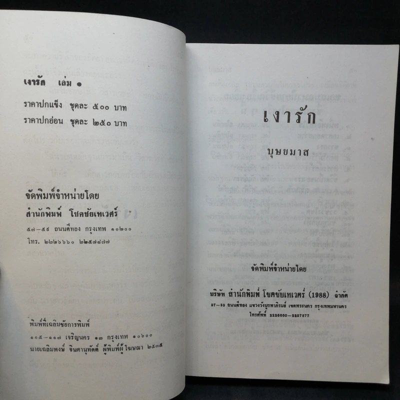 เงารัก 2 เล่มจบ - บุษยมาส รูปที่ 8