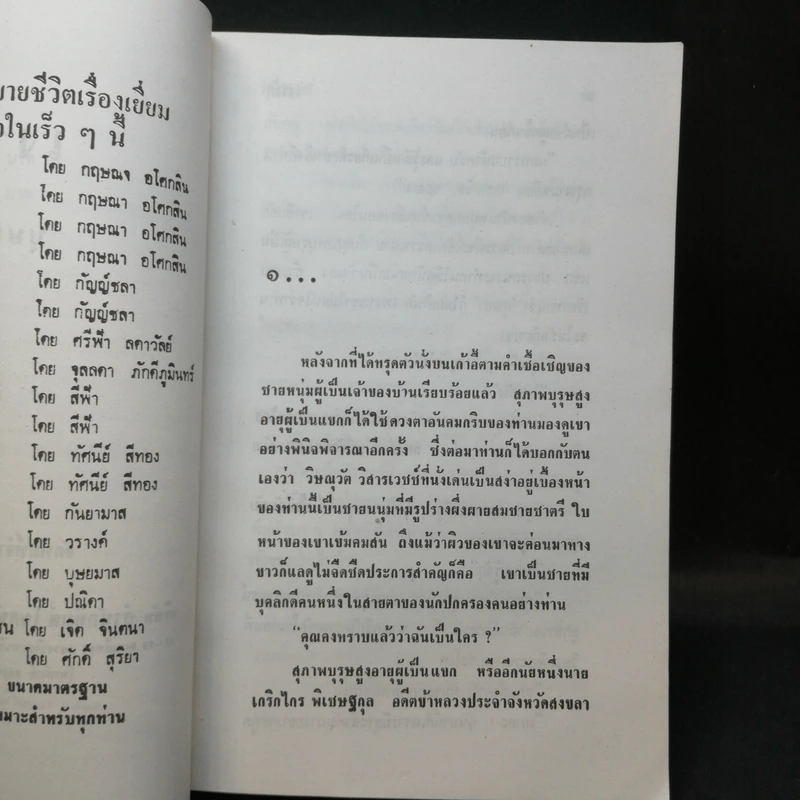 เงารัก 2 เล่มจบ - บุษยมาส รูปที่ 9