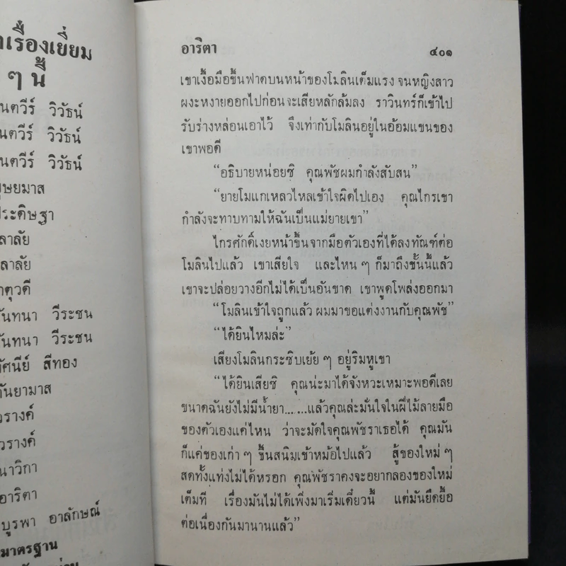 สะพานรุ้ง 2 เล่มจบ - อาริตา รูปที่ 10