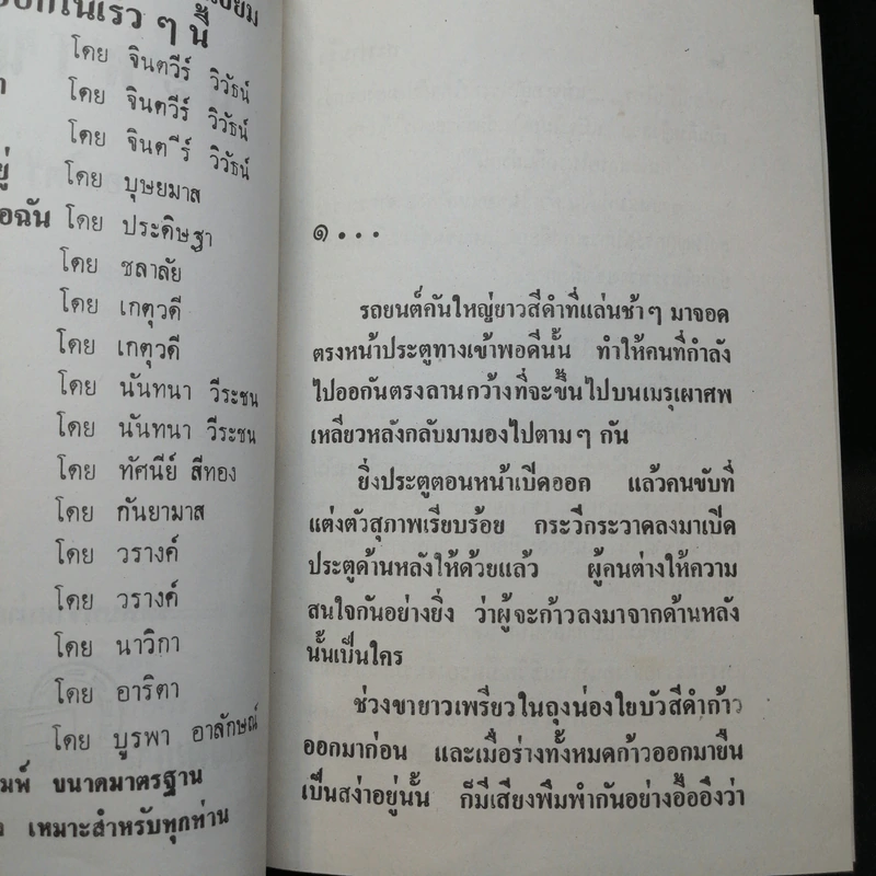 สะพานรุ้ง 2 เล่มจบ - อาริตา รูปที่ 9