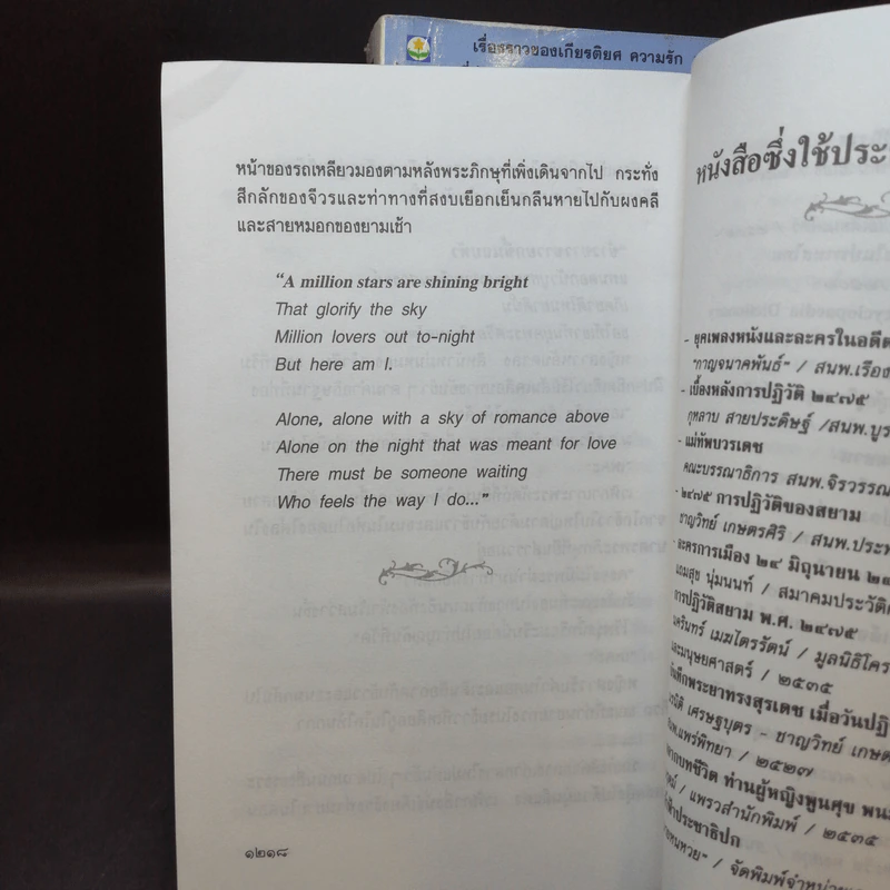 ชั่วนิจนิรันดร 2 เล่มจบ - ประภัสสร เสวิกุล รูปที่ 10