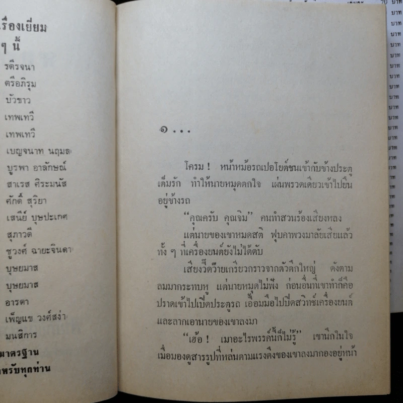 พฤกษาสวาท 2 เล่มจบ - กฤษณา อโศกสิน รูปที่ 4