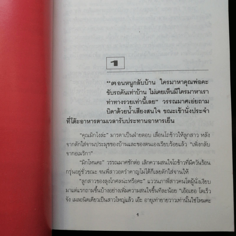 มิถิลา-เวสาลี - ว.วินิจฉัยกุล รูปที่ 9