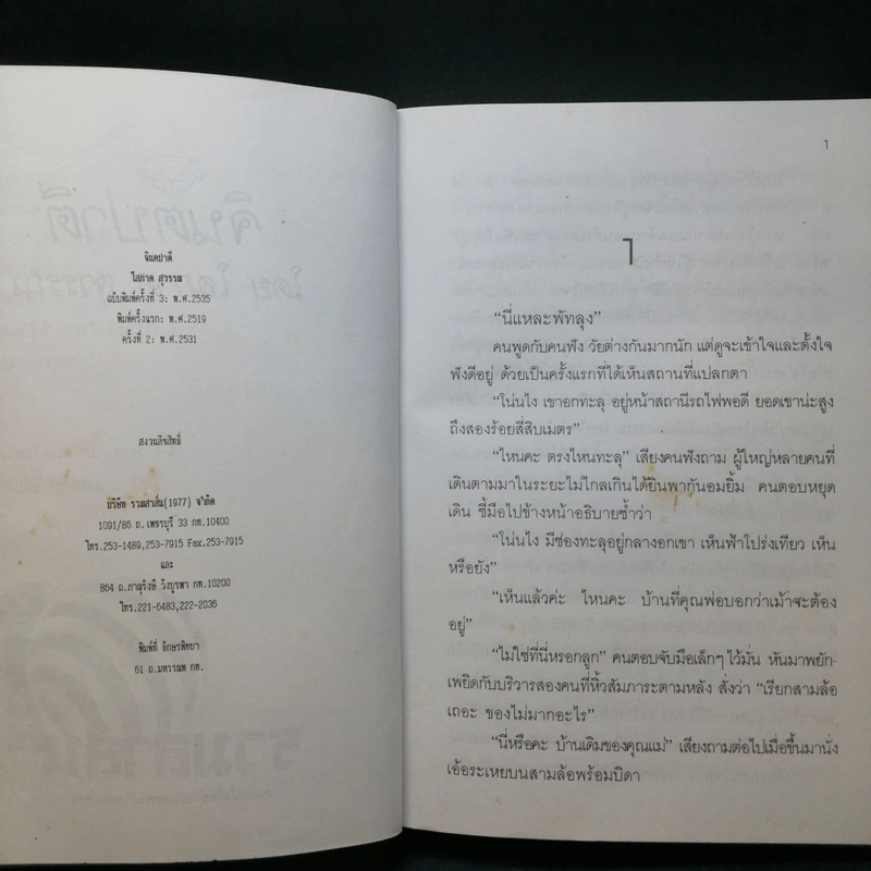 จินตปาตี - โสภาค สุวรรณ รูปที่ 10