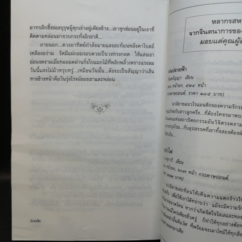 ในเงาพรหม - จินตกัญญา รูปที่ 10