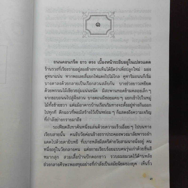 ในเงาพรหม - จินตกัญญา รูปที่ 9