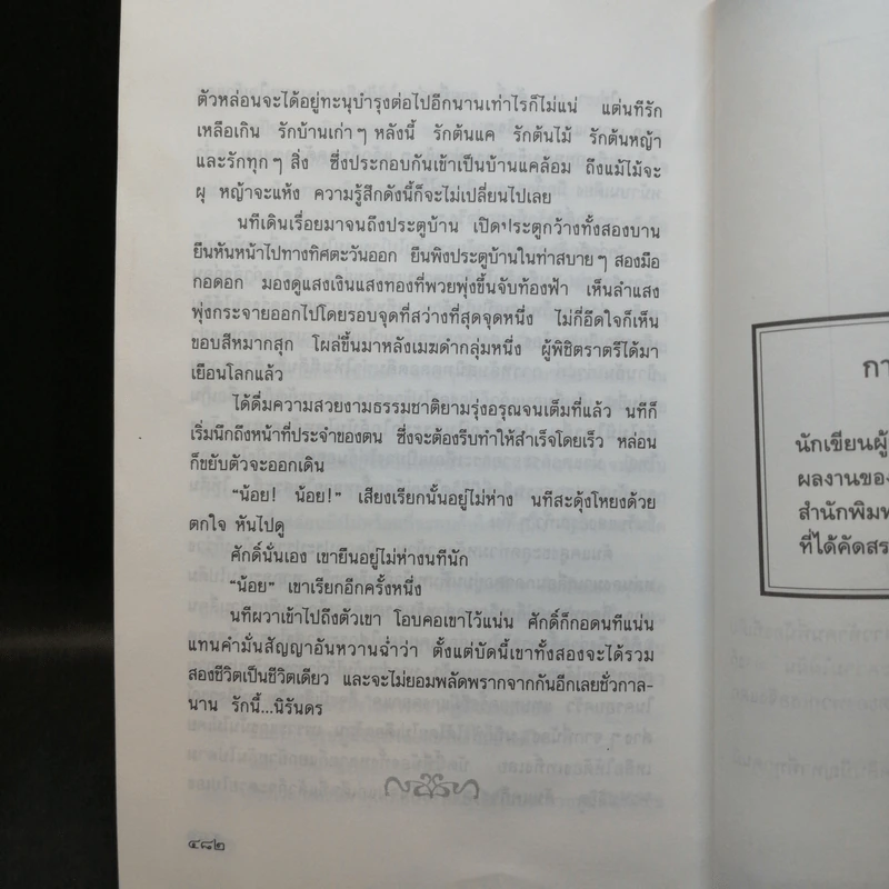 เบญจวรรณ - กาญจนา นาคนันทน์ รูปที่ 10