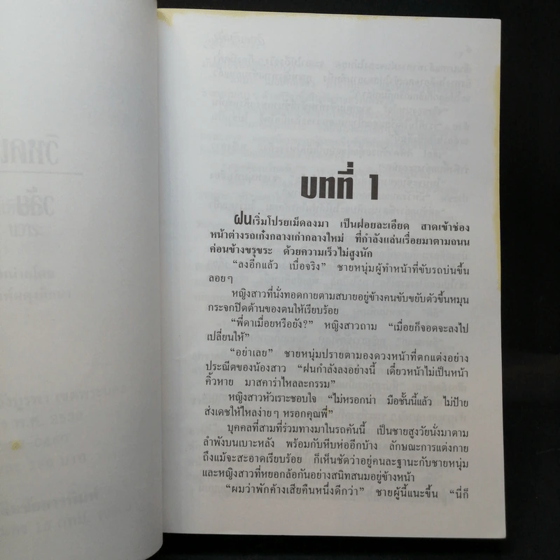 วิหคเหินฟ้า - วลัย นวาระ รูปที่ 9