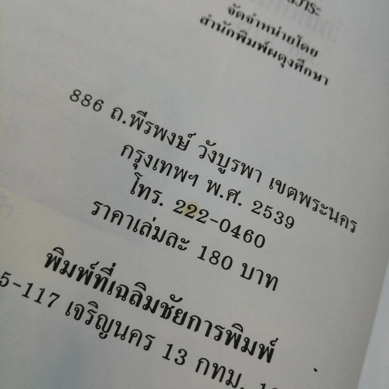 วิหคเหินฟ้า - วลัย นวาระ รูปที่ 12
