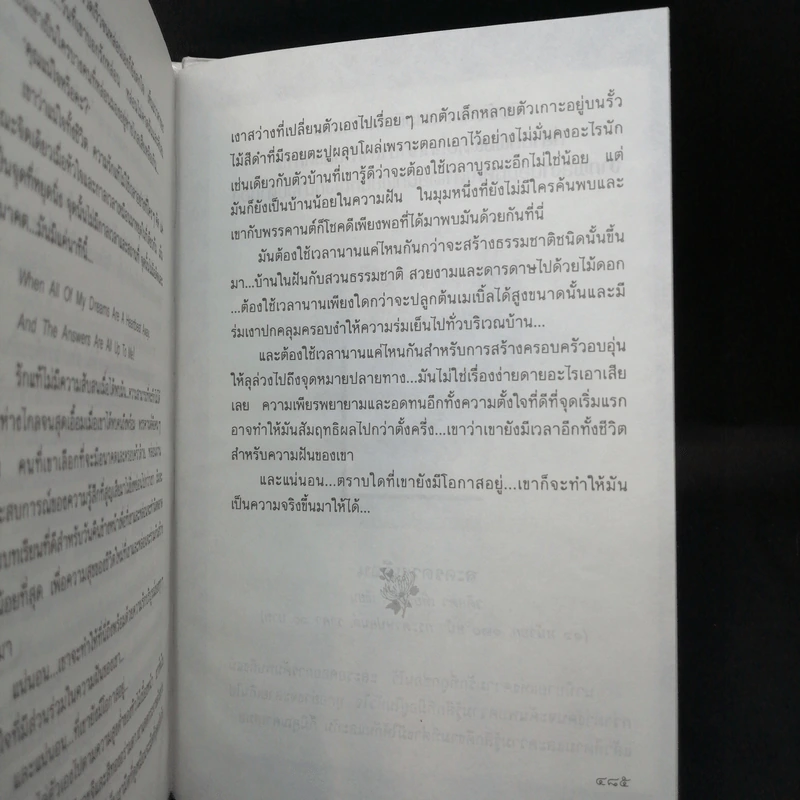 ที่นี่ไม่มีรัก - ม.มธุการี รูปที่ 10