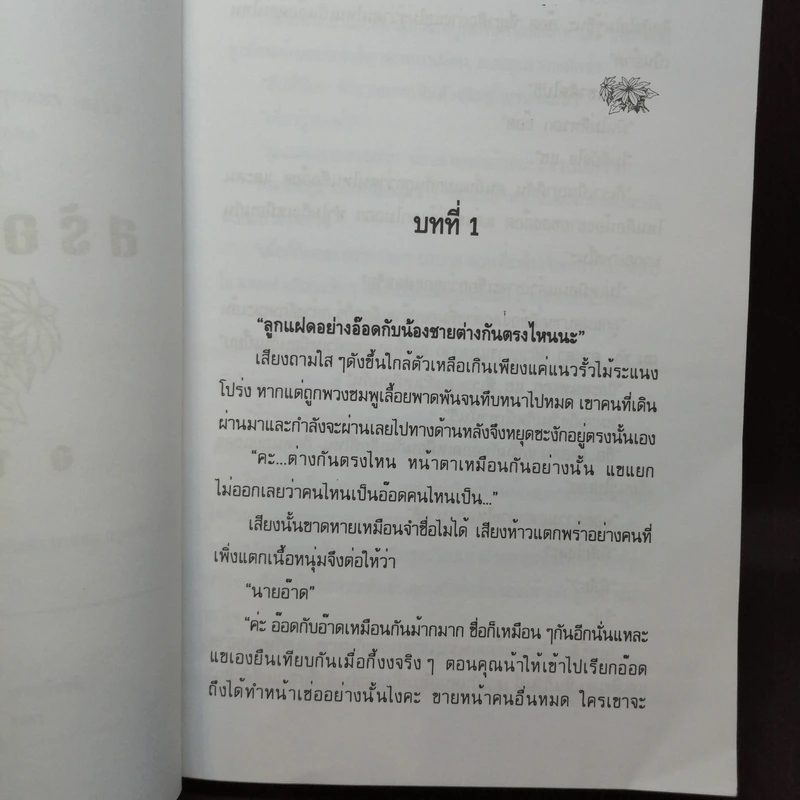 สร้อยน้ำค้าง - อาริตา รูปที่ 9