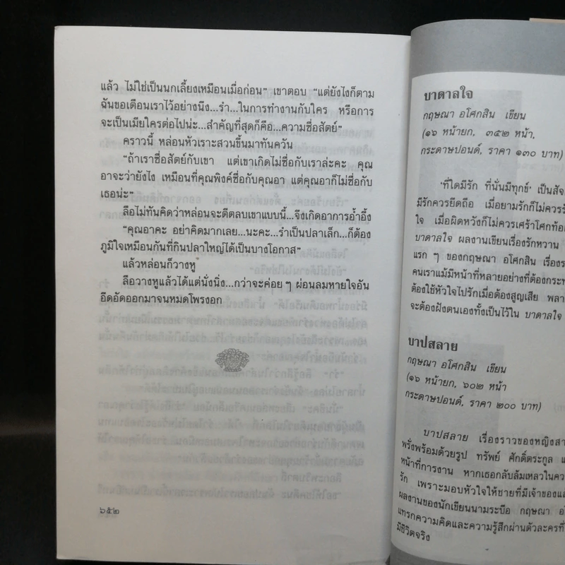 กระเช้าสีดา - กฤษณา อโศกสิน รูปที่ 10