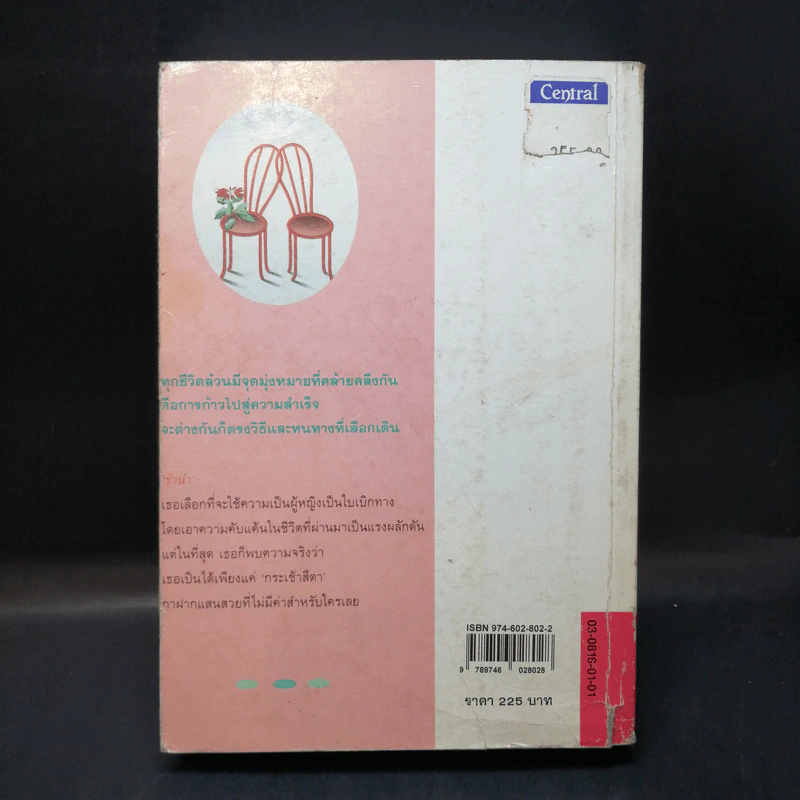 กระเช้าสีดา - กฤษณา อโศกสิน รูปที่ 2