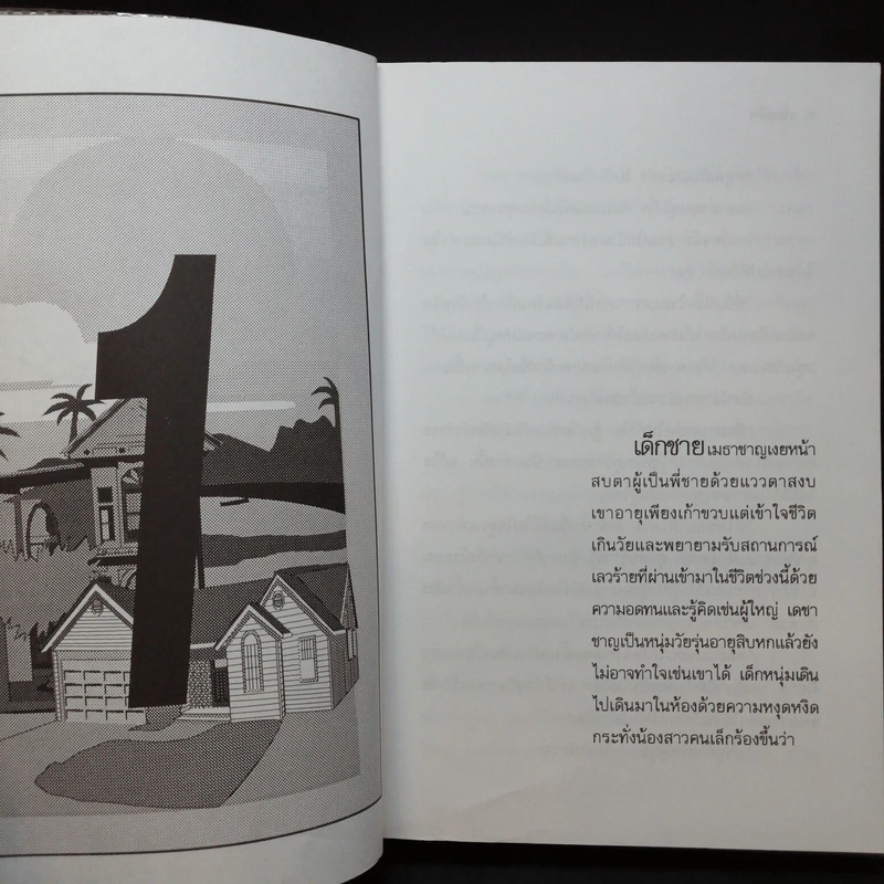 รอยอดีต - โบตั๋น รูปที่ 8