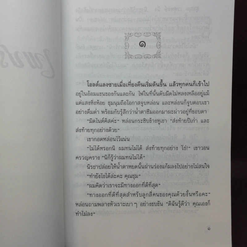 เพชรในเรือน - กฤษณา อโศกสิน รูปที่ 9