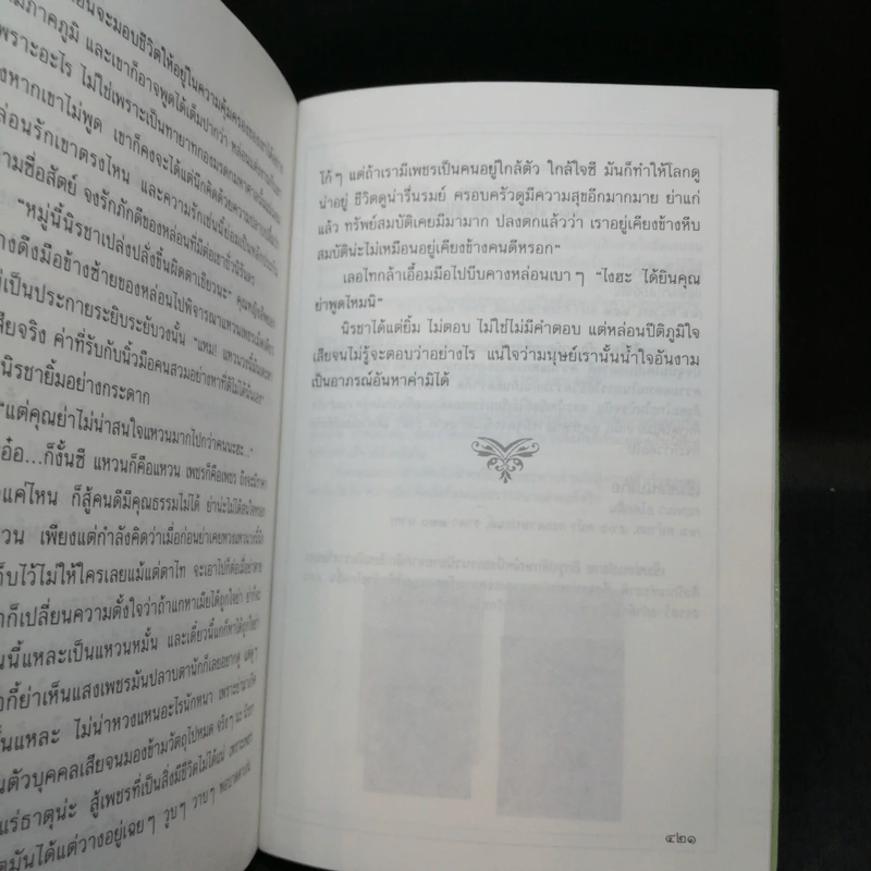 เพชรในเรือน - กฤษณา อโศกสิน รูปที่ 10