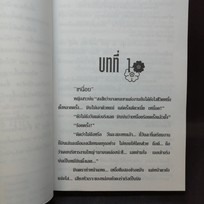 วิวาห์ไฟ - ชลาลัย รูปที่ 9