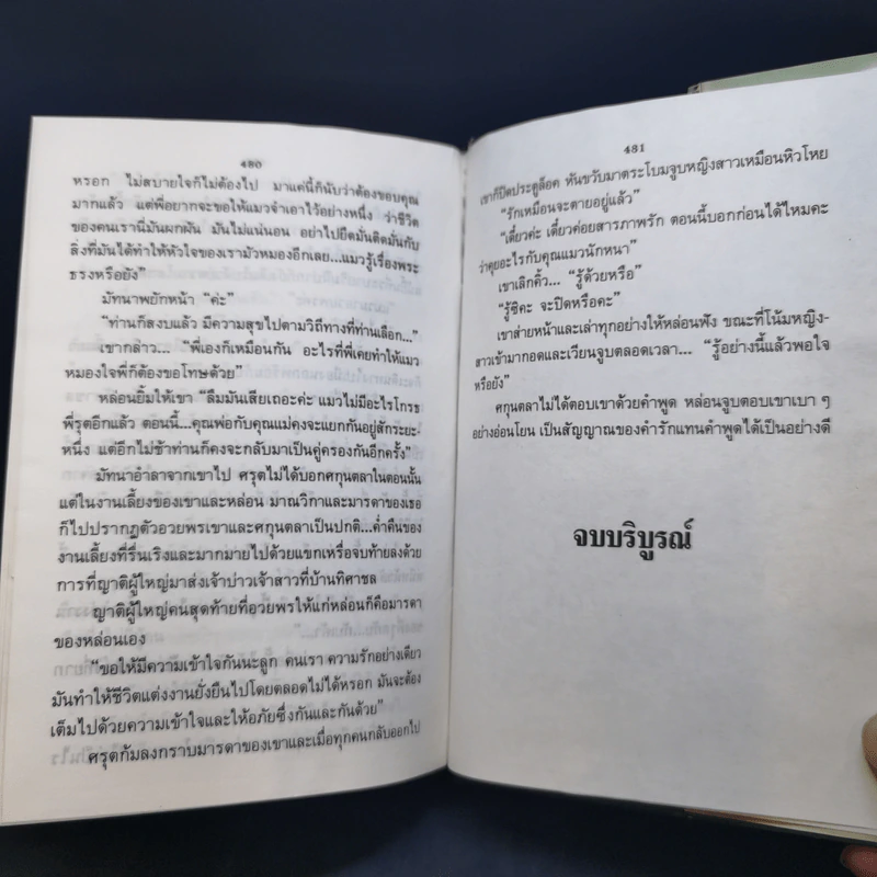 นางตลาด - ชลาลัย รูปที่ 9