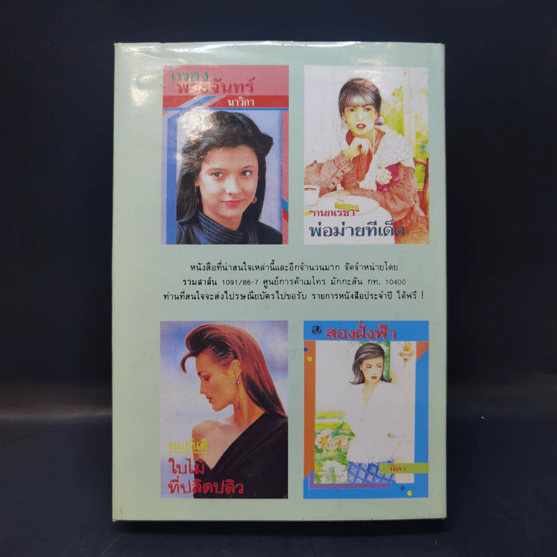 นางตลาด - ชลาลัย รูปที่ 2