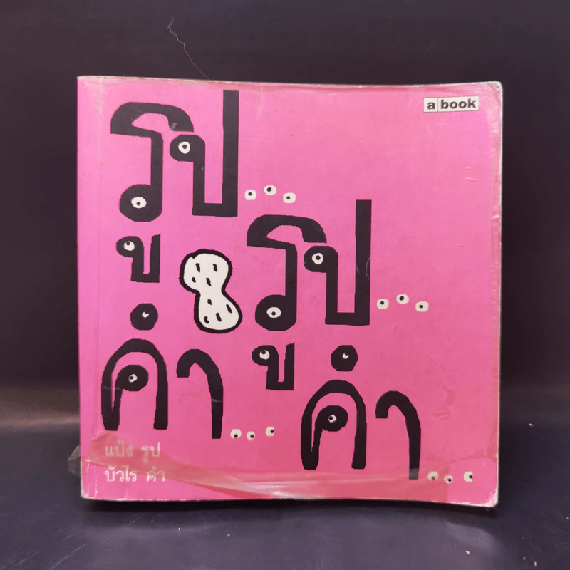 รูปรูปคำคำ - แป้ง รูป / บัวไร คำ รูปที่ 1