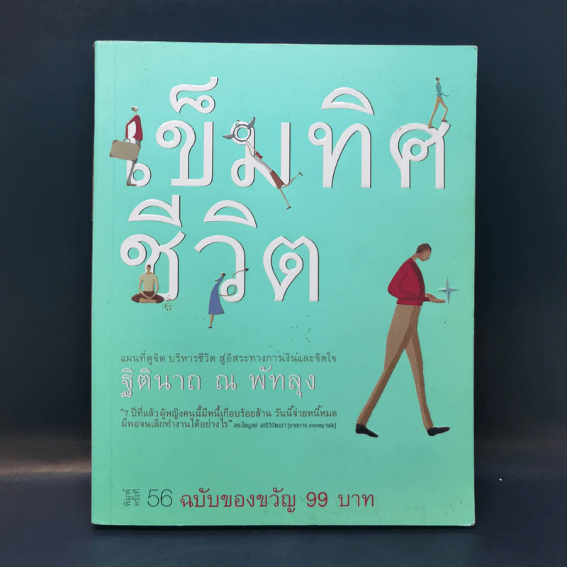 เข็มทิศชีวิต - ฐิตินาถ ณ พัทลุง รูปที่ 1