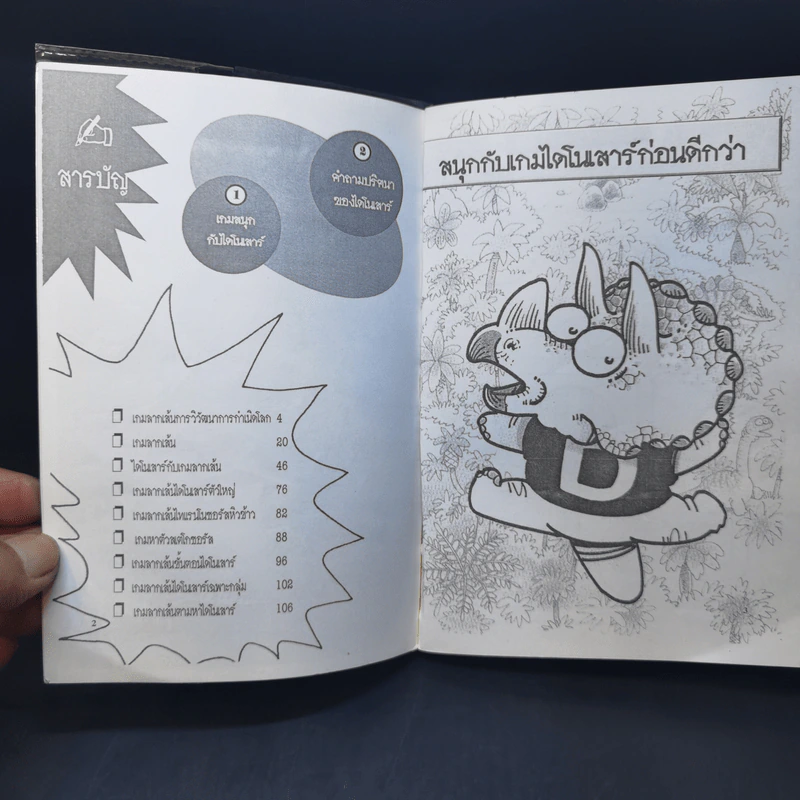 Reader's Junior ตอน ปริศนาเกมความรู้กับไดโนเสาร์ รูปที่ 9
