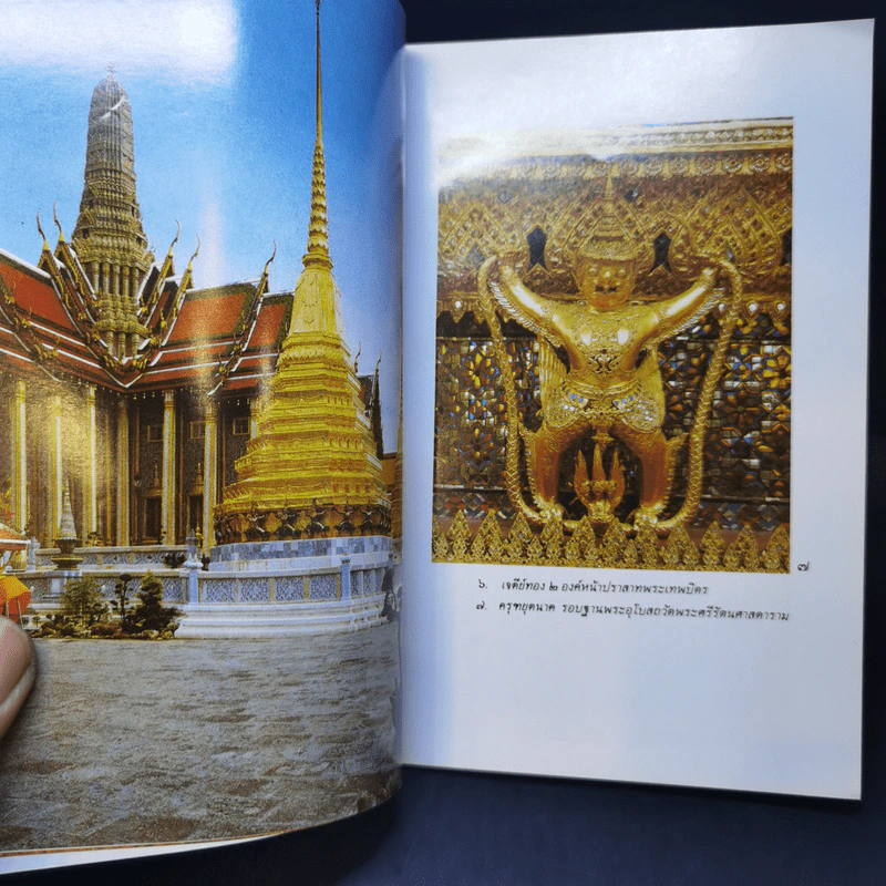 ประวัติ วัดพระศรีรัตนศาสดาราม - ศาสตราจารย์ ม.จ.สุภัทรดิศ ติศกุล รูปที่ 11