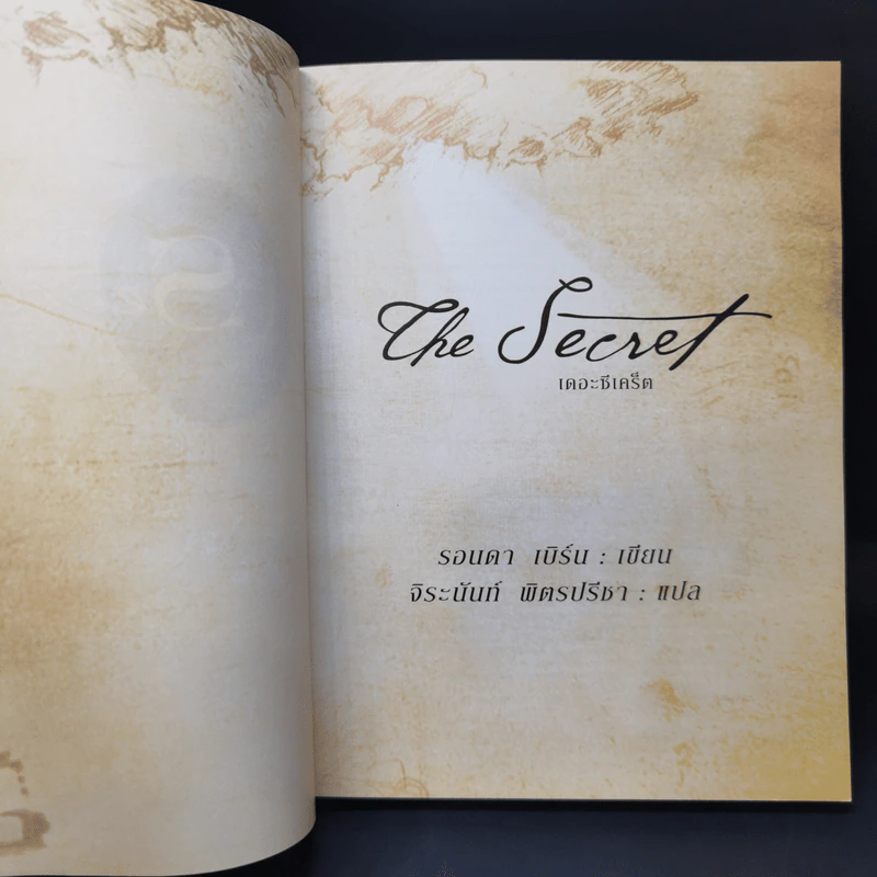The Secret เดอะซีเคร็ต - รอนดา เบิร์น รูปที่ 7