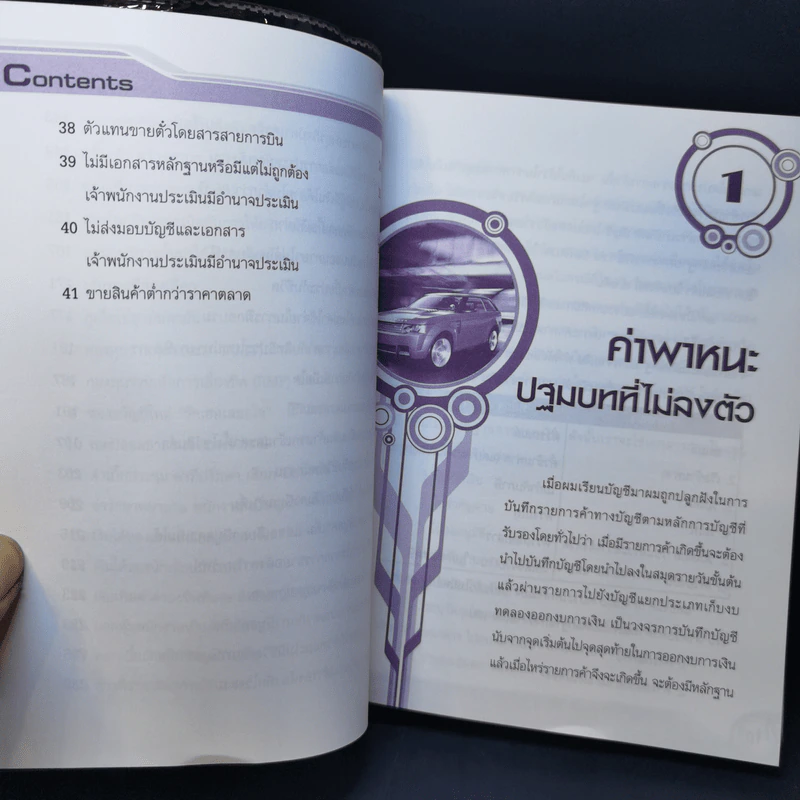 สร้างกลยุทธ์ ผุดไอเดีย เคลียร์ปัญหาภาษีอากร เล่ม 3 - สมเดช โรจน์คุรีเสถียร รูปที่ 10
