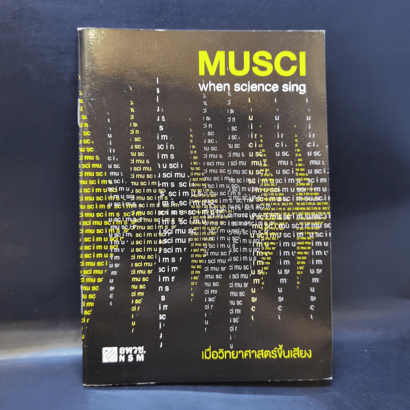 Musci When Science Sing เมื่อวิทยาศาสตร์ขึ้นเสียง รูปที่ 1