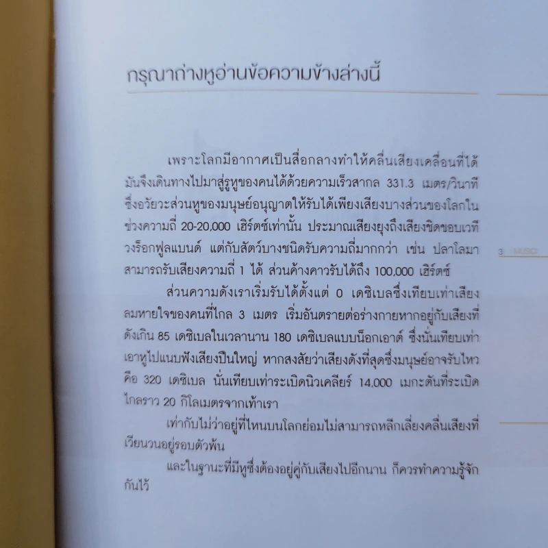 Musci When Science Sing เมื่อวิทยาศาสตร์ขึ้นเสียง รูปที่ 9