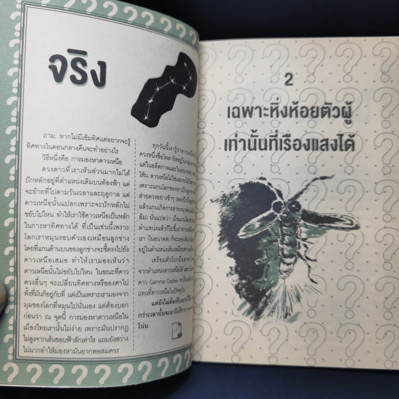 Right of Wrong? ถูก ผิด รู้ได้ ด้วยวิทยาศาสตร์ รูปที่ 10