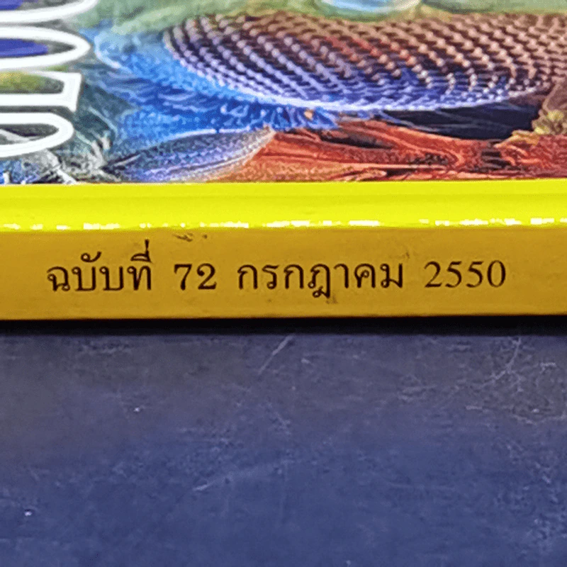 National Geographic ก.ค.2550 มาลาเรีย มหันตภัยในกระแสเลือด รูปที่ 2