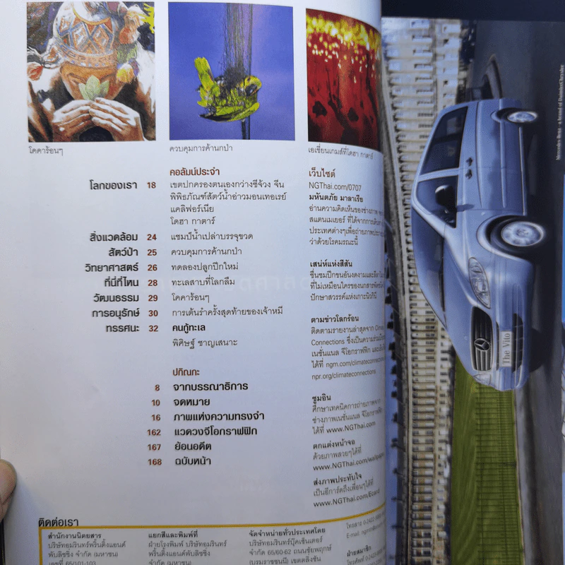 National Geographic ก.ค.2550 มาลาเรีย มหันตภัยในกระแสเลือด รูปที่ 9