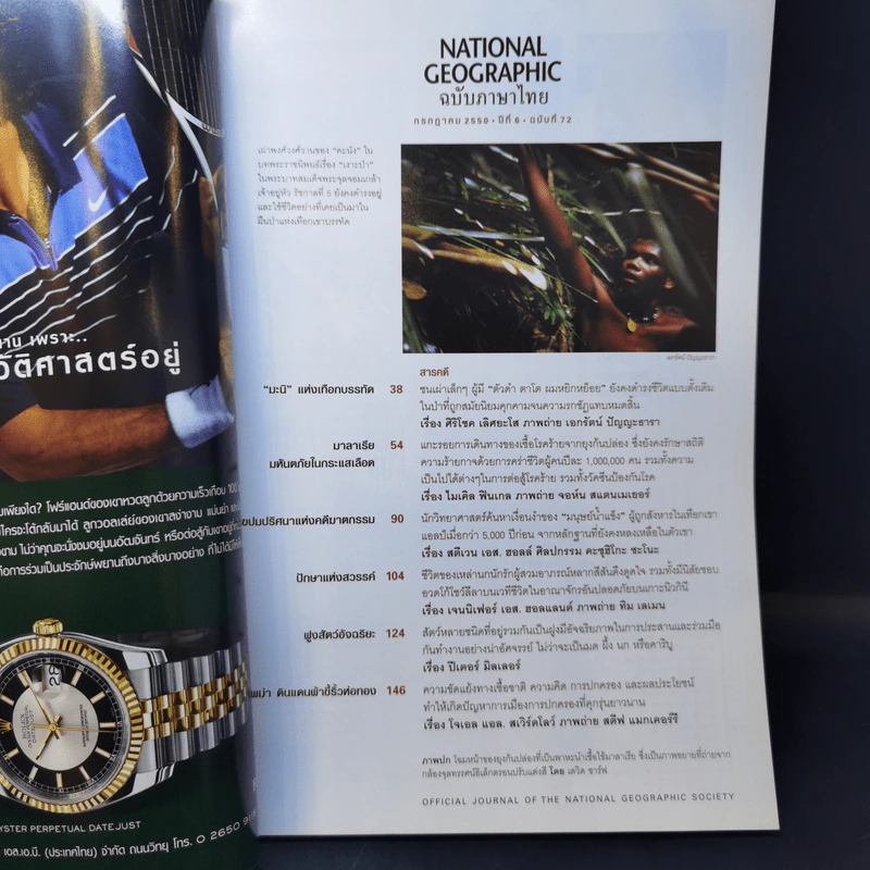 National Geographic ก.ค.2550 มาลาเรีย มหันตภัยในกระแสเลือด รูปที่ 8
