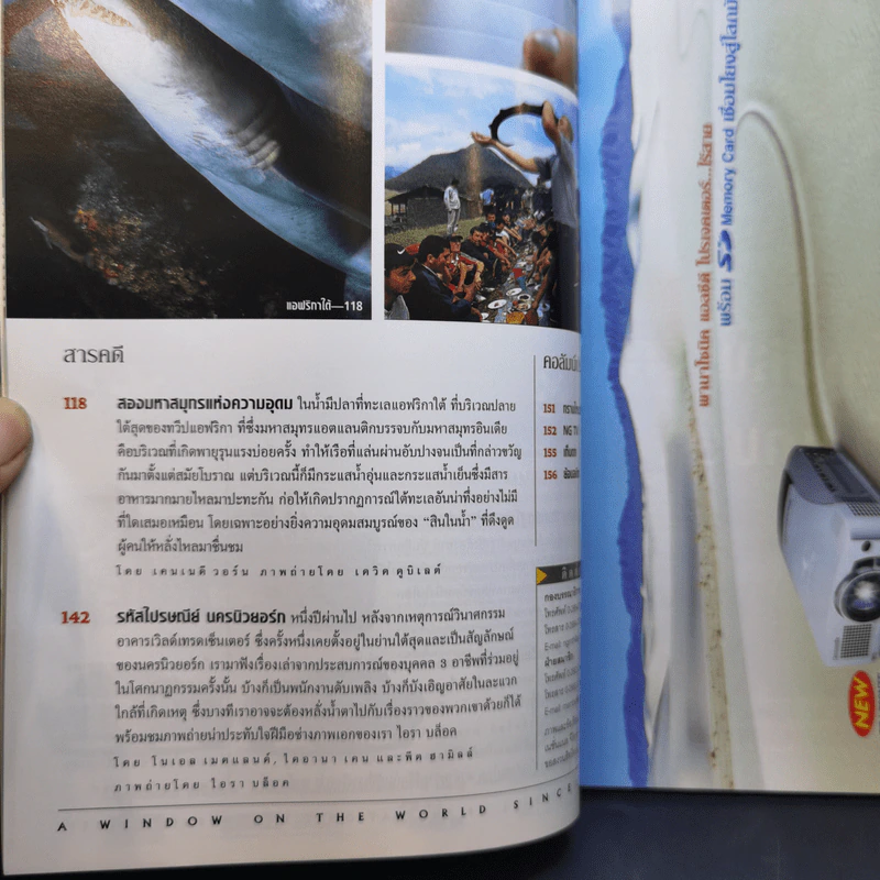 National Geographic ก.ย.2545 เมียร์แคต ยืนหยัดสู้โลก รูปที่ 9