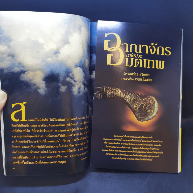 National Geographic ก.ย.2545 เมียร์แคต ยืนหยัดสู้โลก รูปที่ 11