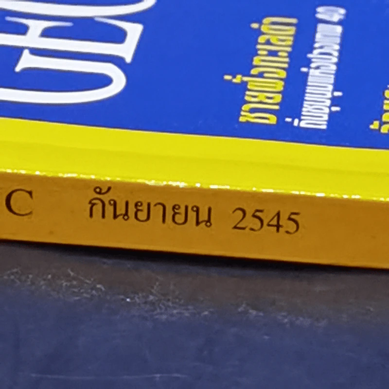 National Geographic ก.ย.2545 เมียร์แคต ยืนหยัดสู้โลก รูปที่ 2