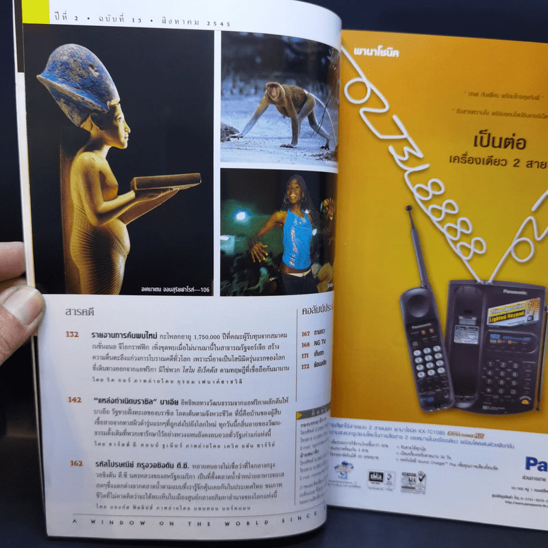 National Geographic ส.ค.2545 - นี่คือโฉมหน้านักบุกเบิก รูปที่ 9