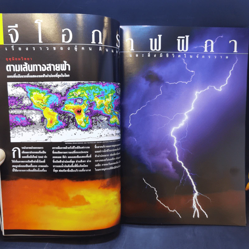National Geographic ส.ค.2545 - นี่คือโฉมหน้านักบุกเบิก รูปที่ 10